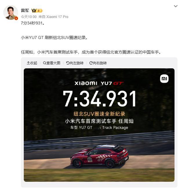 多方祝贺小米YU7GT新纪录恭喜小米YU7GT新纪录，恭喜灿哥梦想成真~小米