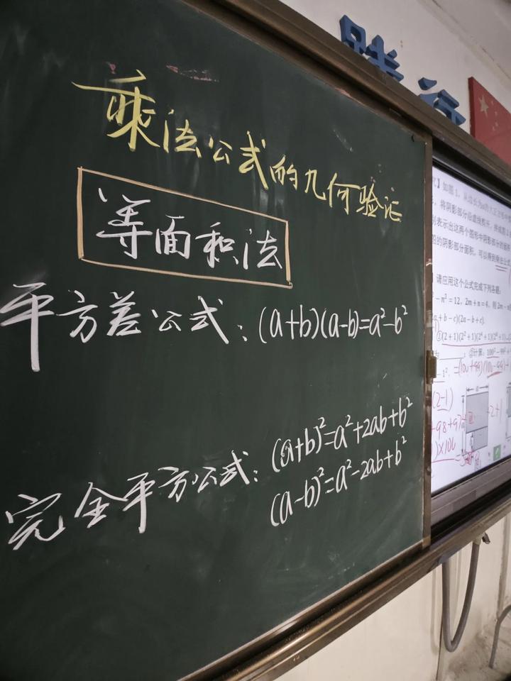 2025年5月3日，乘法公式的几何验证，等面积法。目前喜欢考的题型。教育数学