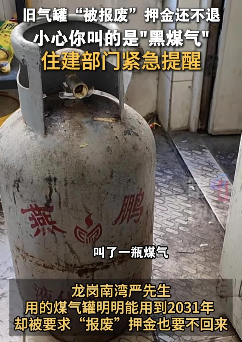 深圳龙岗，有南湾社区的居民反映，他在2024年订了一瓶煤气，而在上个月，煤气用完