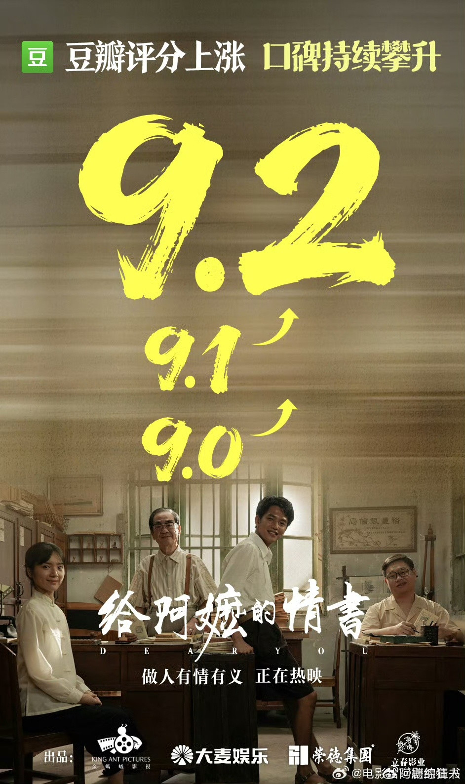 给阿嬷的情书豆瓣9.2分是什么概念给阿嬷的情书载入史册给阿嬷的情书豆瓣9.2分是