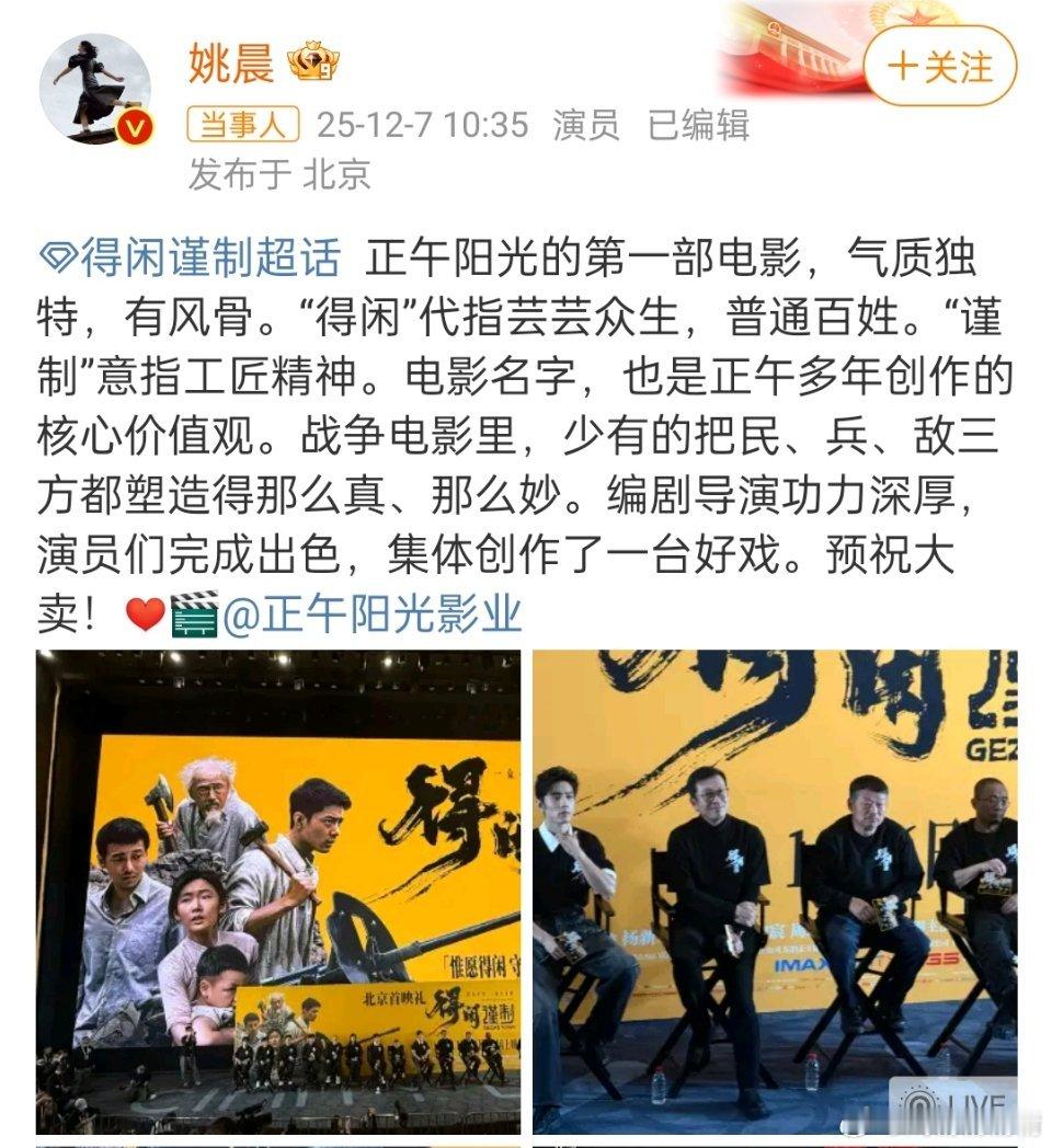 姚晨预祝得闲谨制大卖看过电影的我，证明她说的对，很少有战争电影把那死老百姓、渣