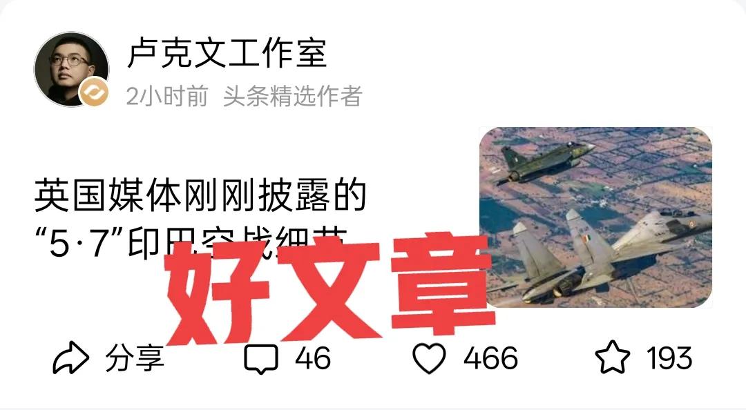 这篇文章写得好，建议都看一下，揭秘了5-7空战，七架印度战机被击落，四架阵风战机