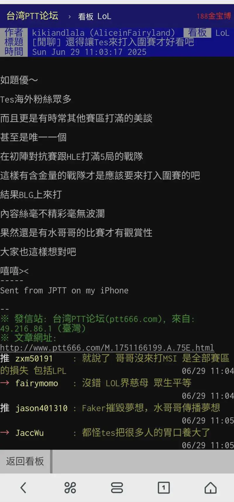 看看外卡赛区对滔博没有参加msi的看法，大家一致的觉得可惜