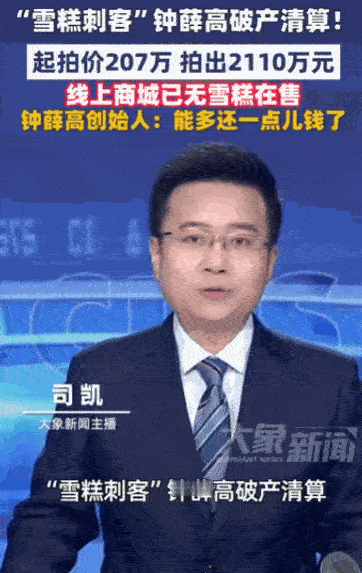 破产了我都没吃上钟薛高！据媒体5月7日报道，曾经卖出几十块一支、被全网痛批是雪糕