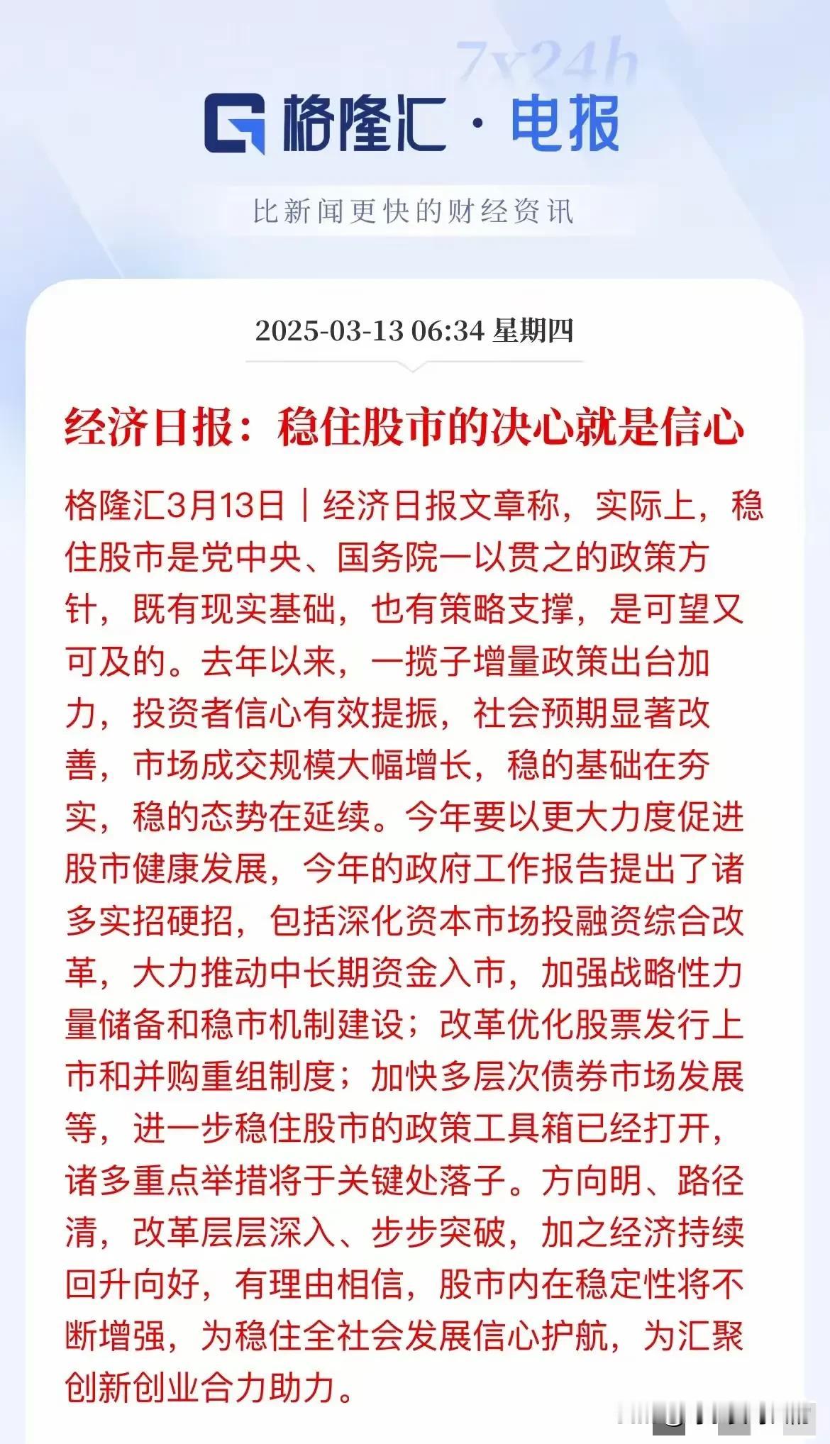 今天大跌的原因找到了！又是经济日报的锅？今天早上6点，经济日报发文称“稳住股市