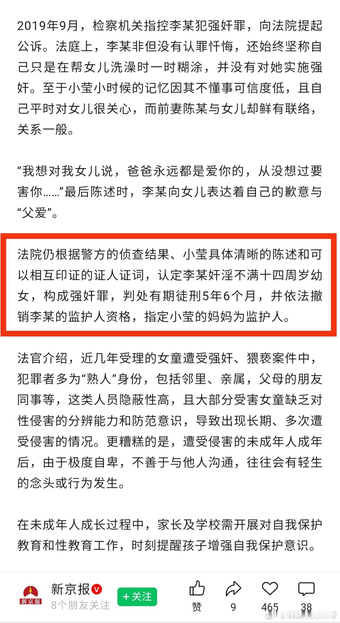 你敢信？女孩才13岁时已被亲生父亲强奸了9年！女孩父母离婚后跟着爸爸，是2006