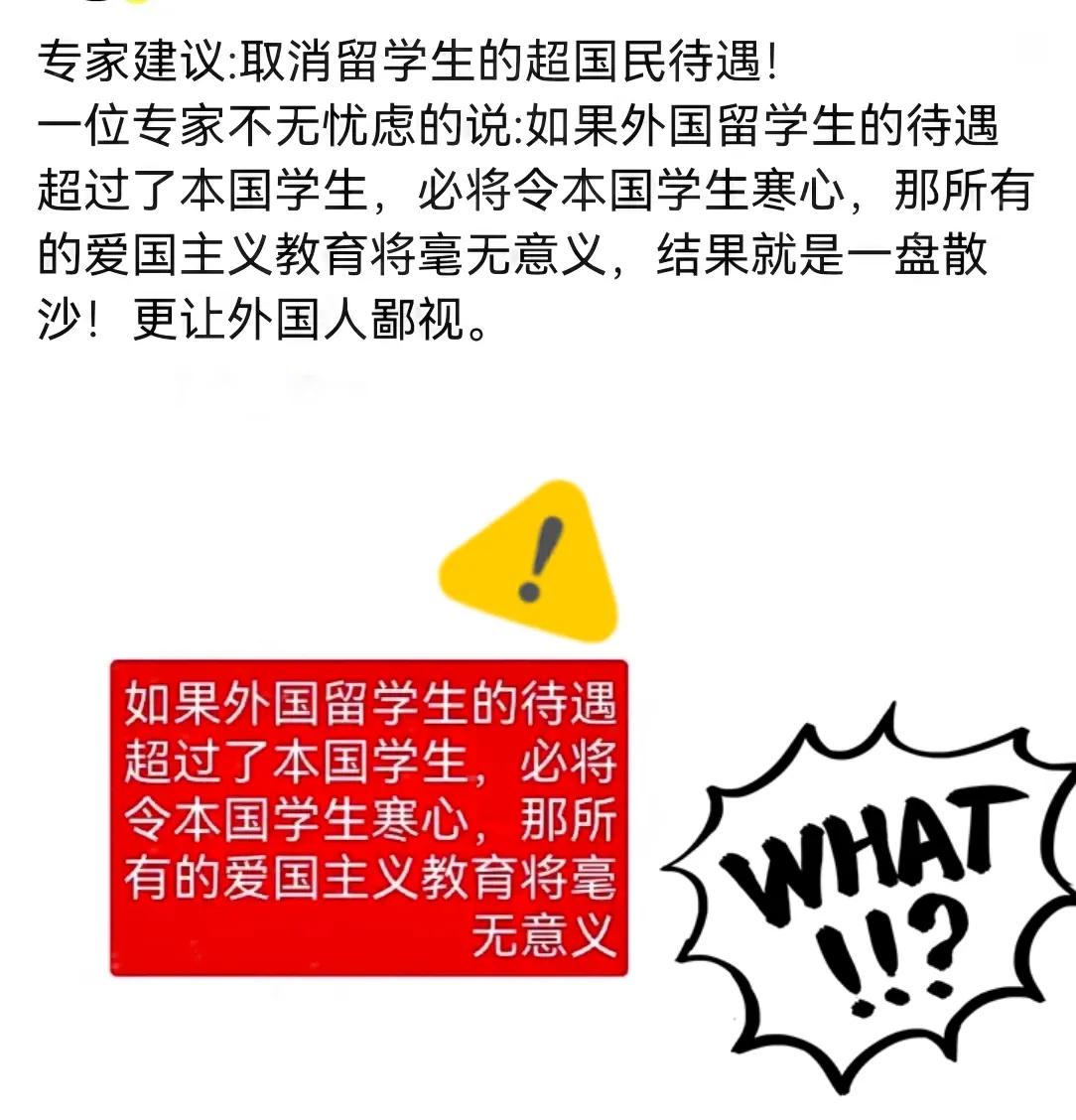 取消留学生的超国民待遇！这个呼声愈演愈烈，最近两年，呼吁者与民众几乎是同步共鸣
