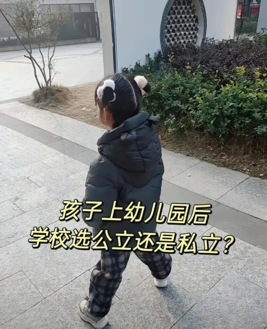 有网友对公立幼儿园和私立幼儿园做了非常搞笑而又真实的对比：在公立幼儿园，孩子们都