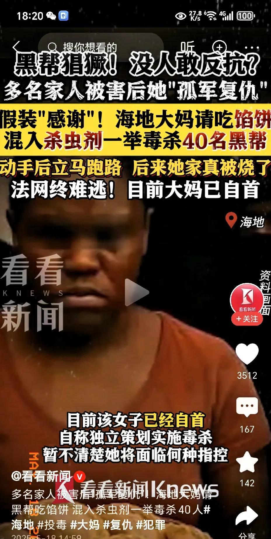 电影都不敢这么拍！海地大妈毒杀40黑帮！根据媒体报道，海地一名大妈在多名家庭成员