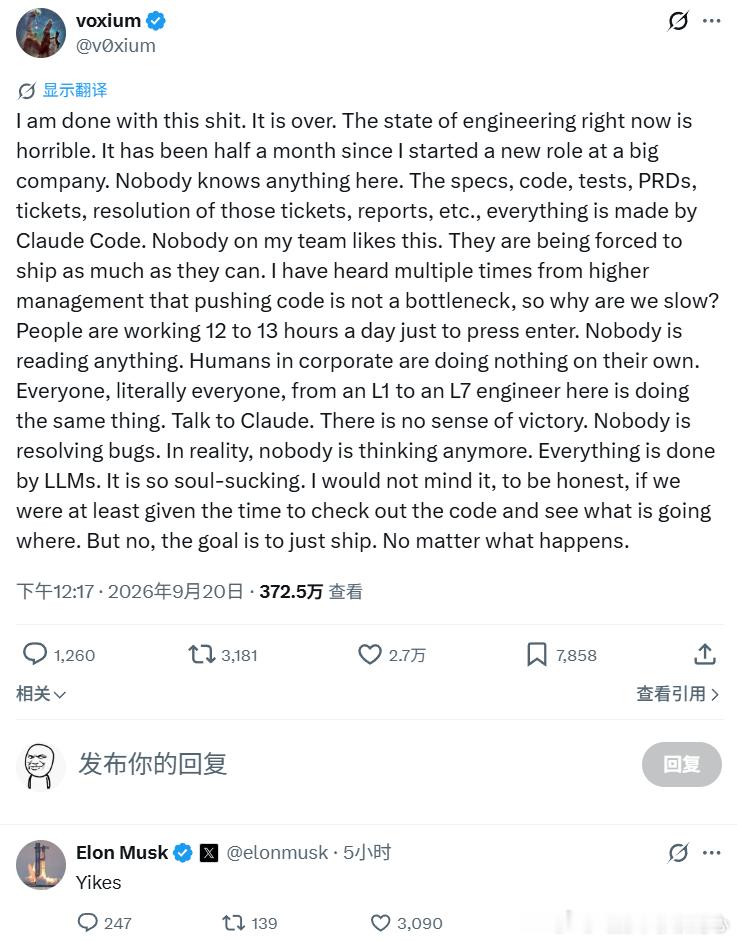 外国大厂程序员发帖吐槽，马斯克回了一句“哎”：主贴：“我受够了这破事。真的结束了。现在的工程行业简直