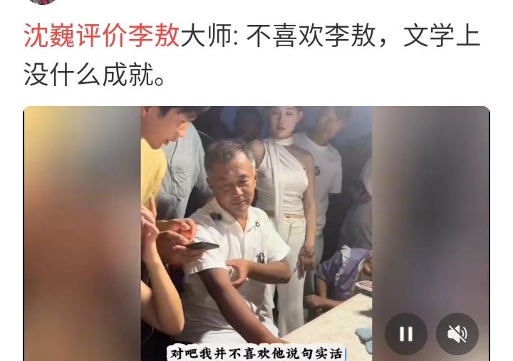 流浪大师沈巍，这是有点飘啊，他说：易中天就是一个说书的，他还说：李敖在文学上