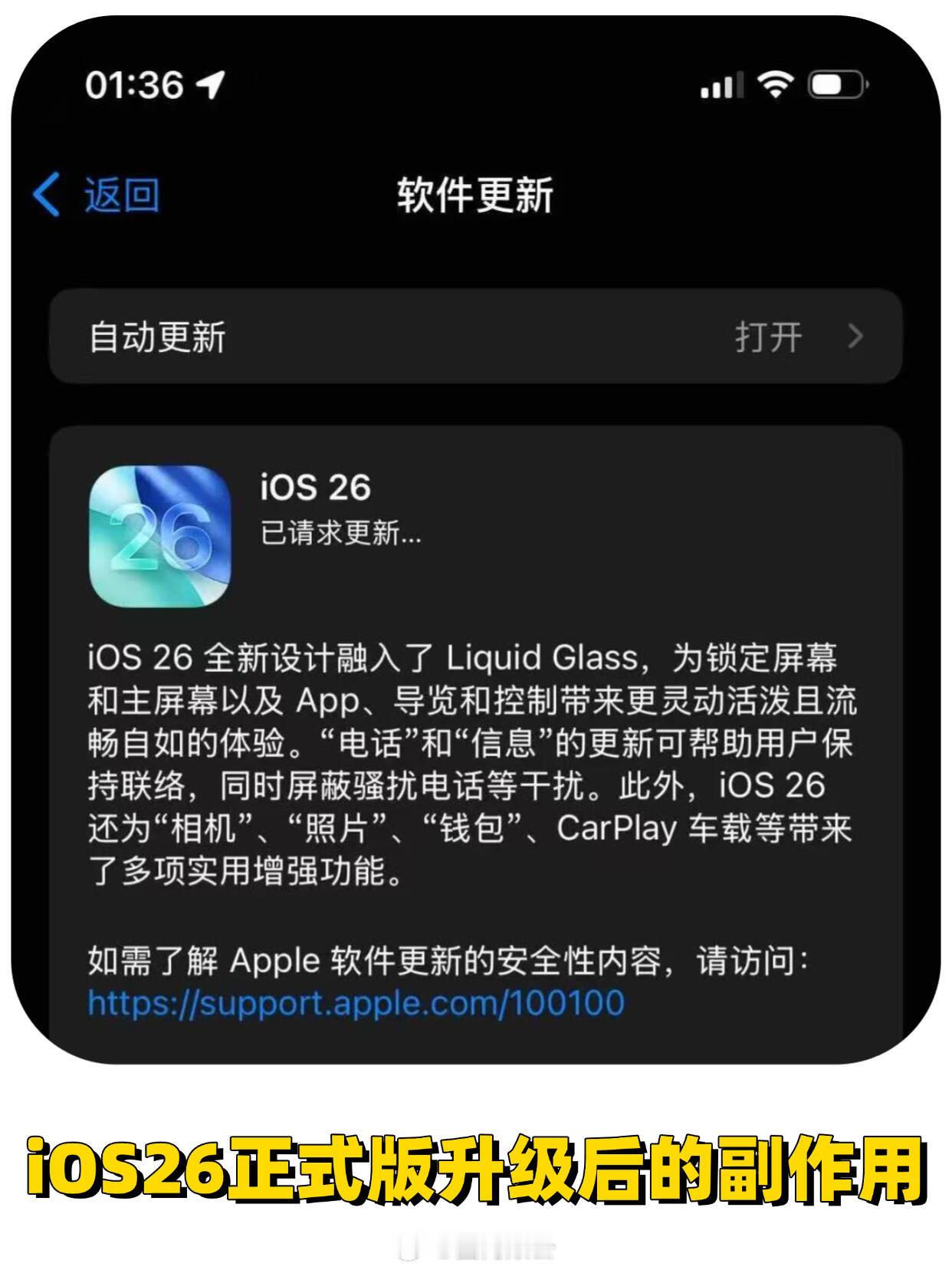 谨慎❗️iOS26正式版，这些机型不建议更新我的iPhone15ProMax