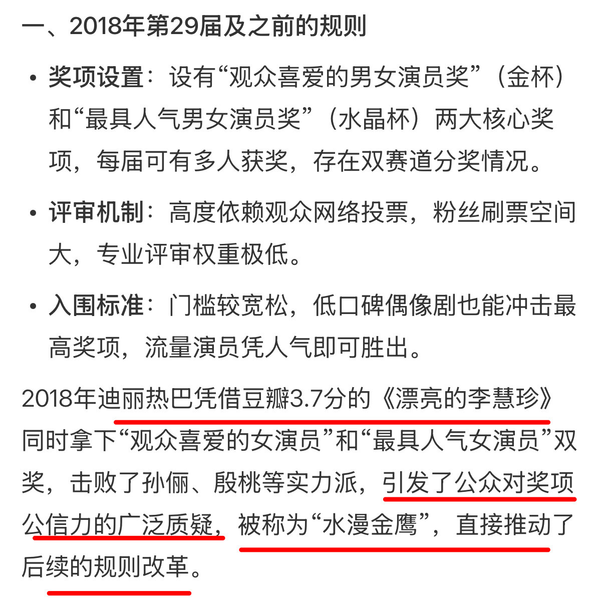 金鹰奖提名规则这到底是为什么啊有没有人科普一下