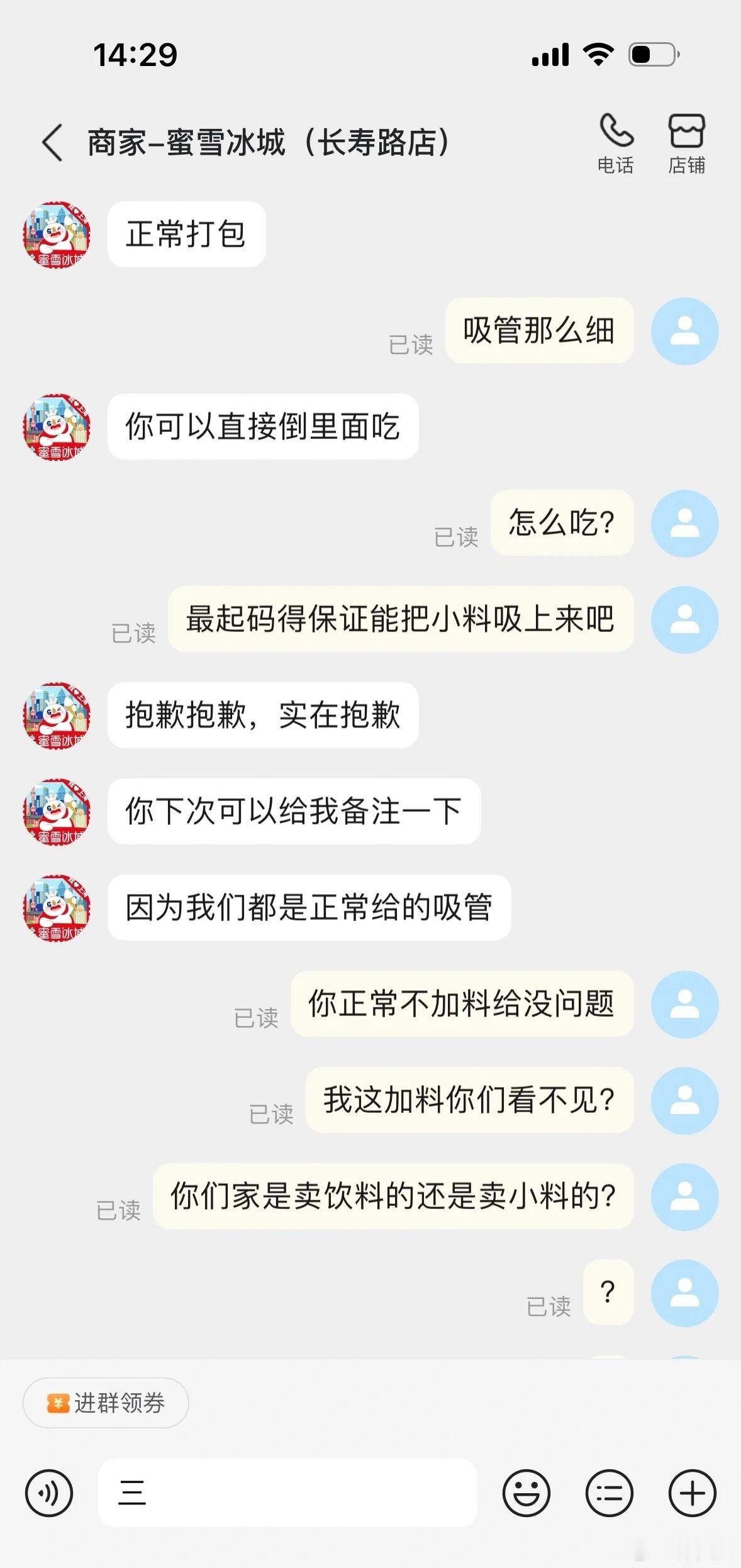 被蜜雪冰城无语住了，真的是我的问题吗❓