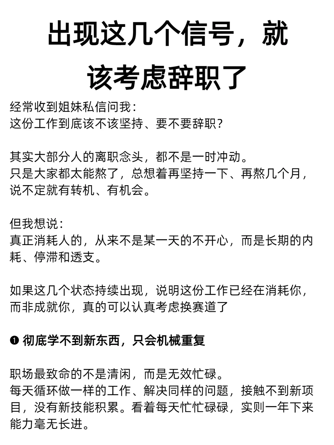 出现这几个信号，就该考虑辞职了