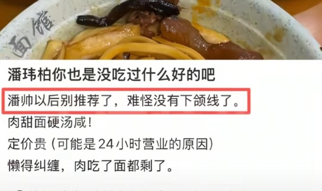 花大几十块钱吃碗面，结果吃出一肚子火，换你你不吐槽？但你敢直接嘲讽明星“难怪没下颌线”吗？最近有个网