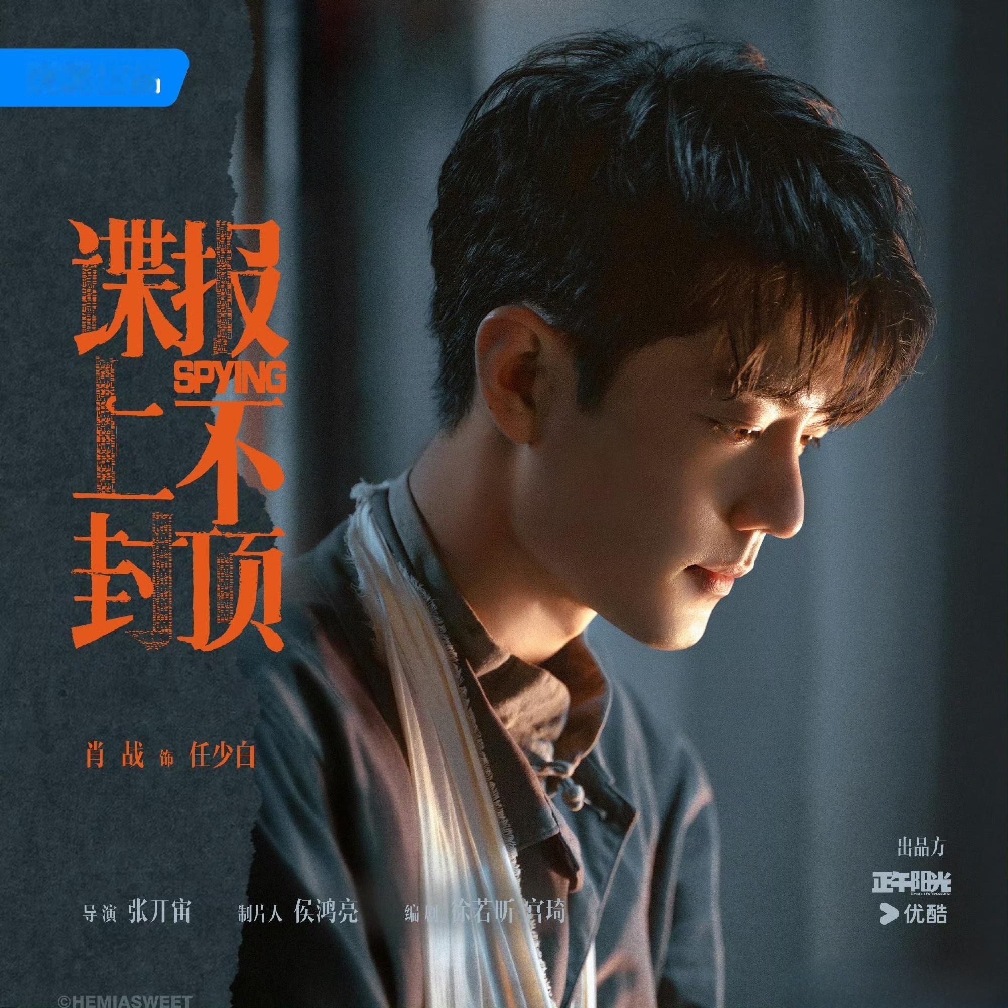 肖战肖战待播剧：谍报上不封顶➕小城良方➕十日终焉