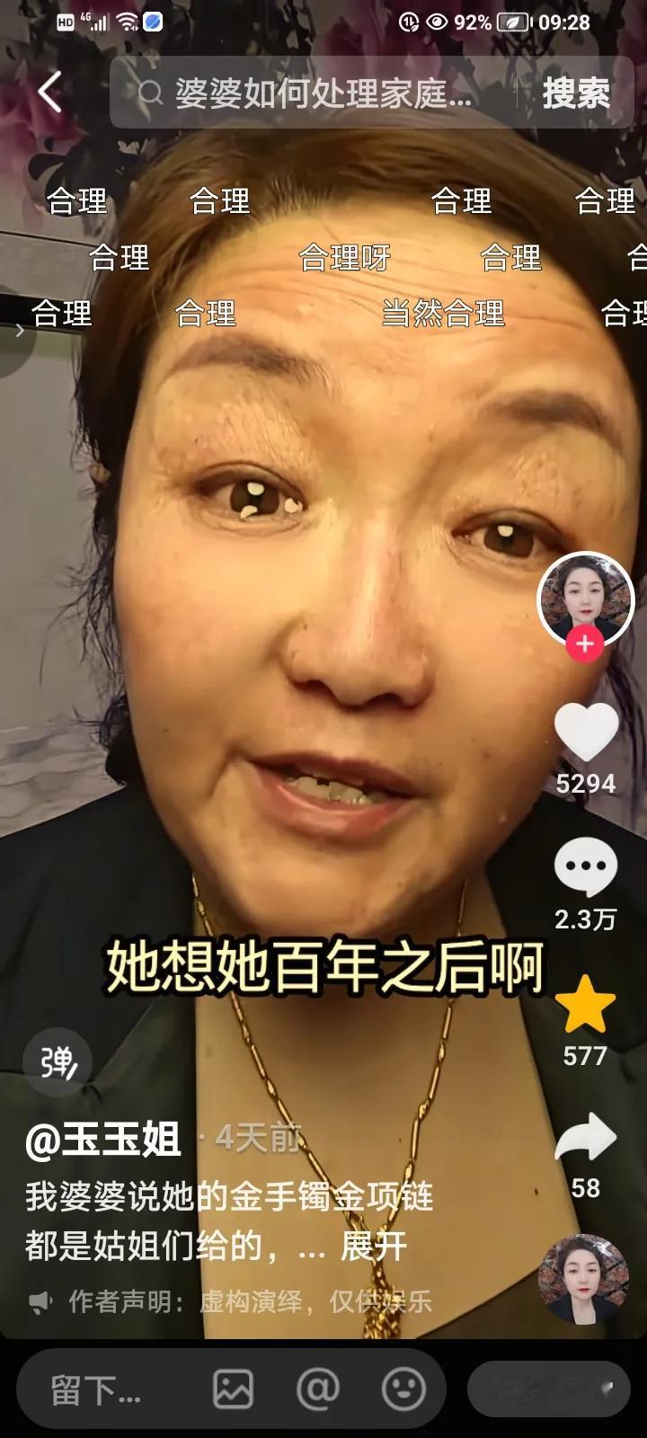 本来觉得是儿媳贪心，其实不是。一位儿媳眼含热泪，说“婆婆说，金项链金手镯金戒指