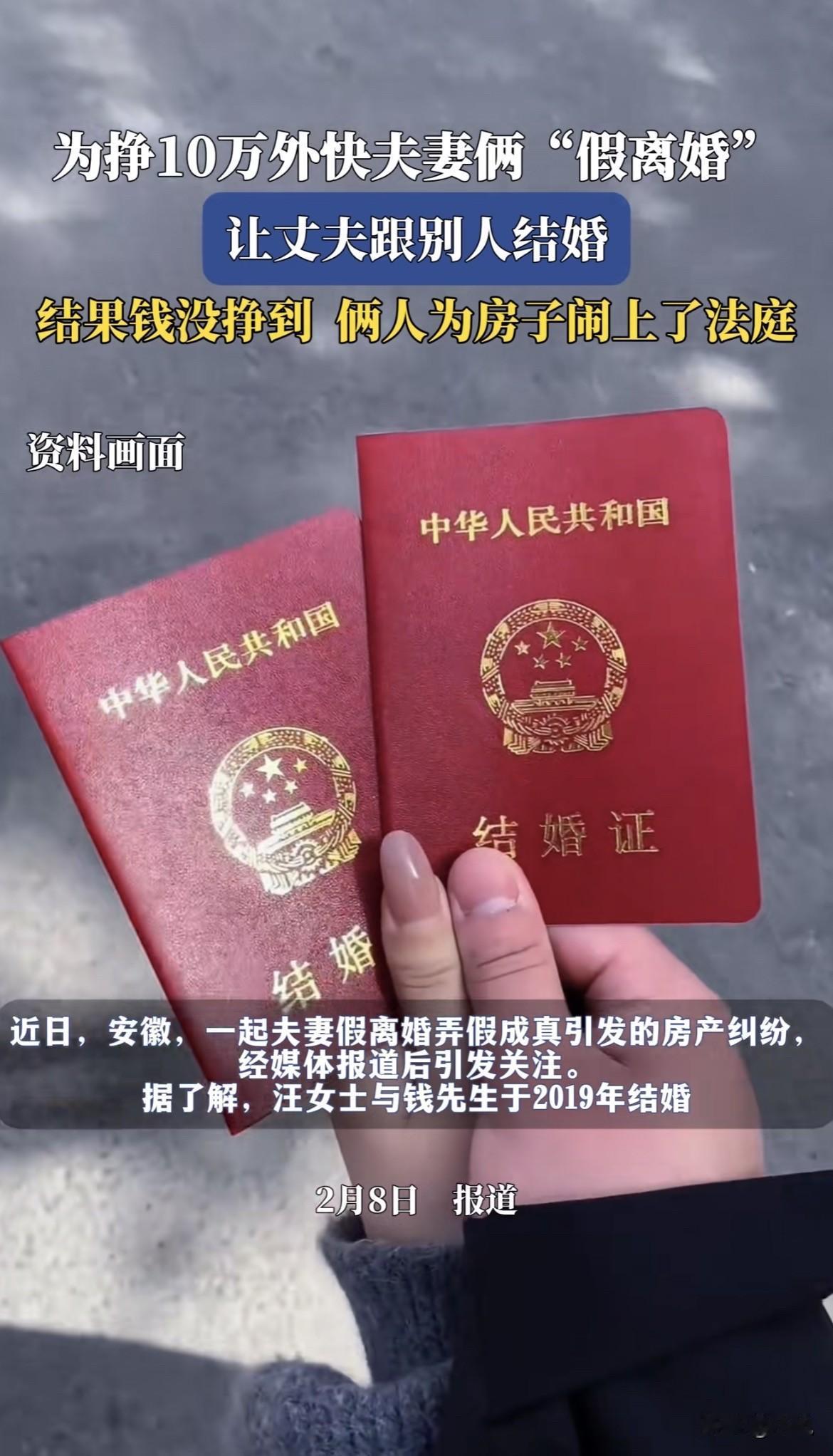 人财两空！安徽一对夫妻，汪女士和钱先生，2019年结的婚。本来日子过得挺平常，直