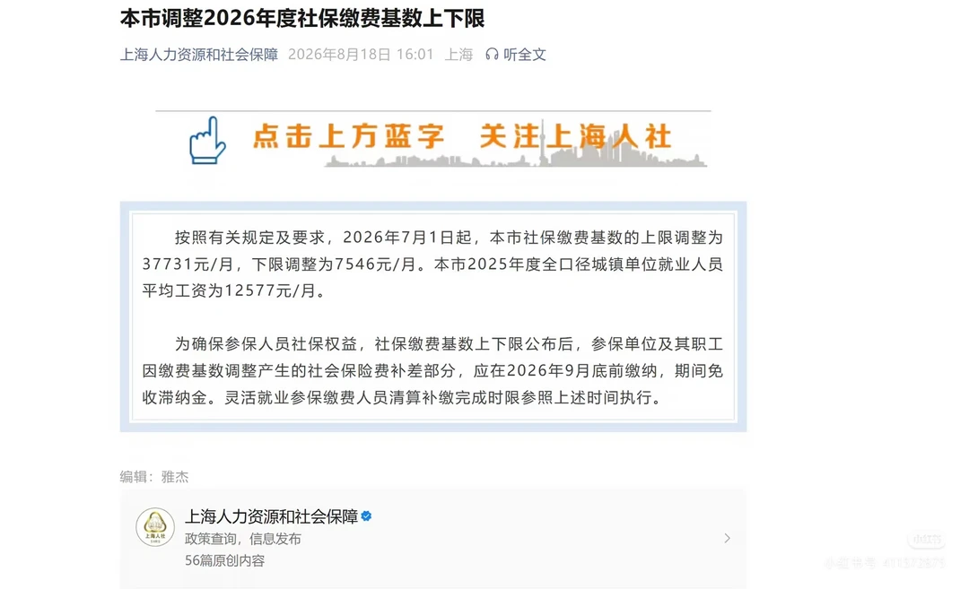 上海社平又涨了！但落户不用担心！