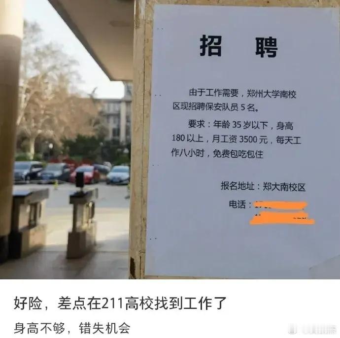 大学保安3500一个月，这薪资算什么水平？​​​