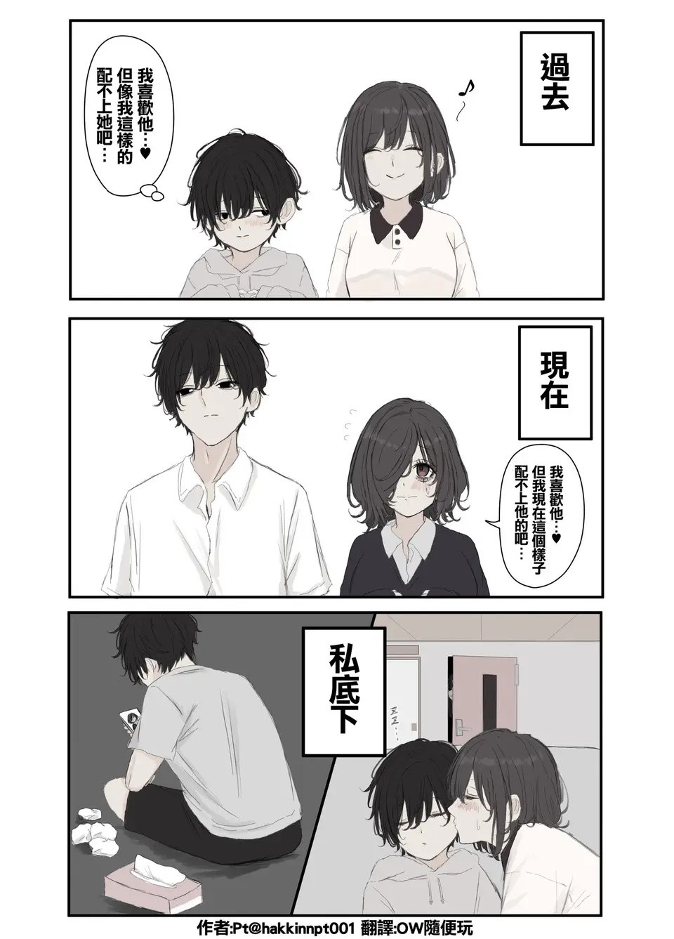 从头到尾都是互相暗恋的青梅竹马漫画推荐​​​