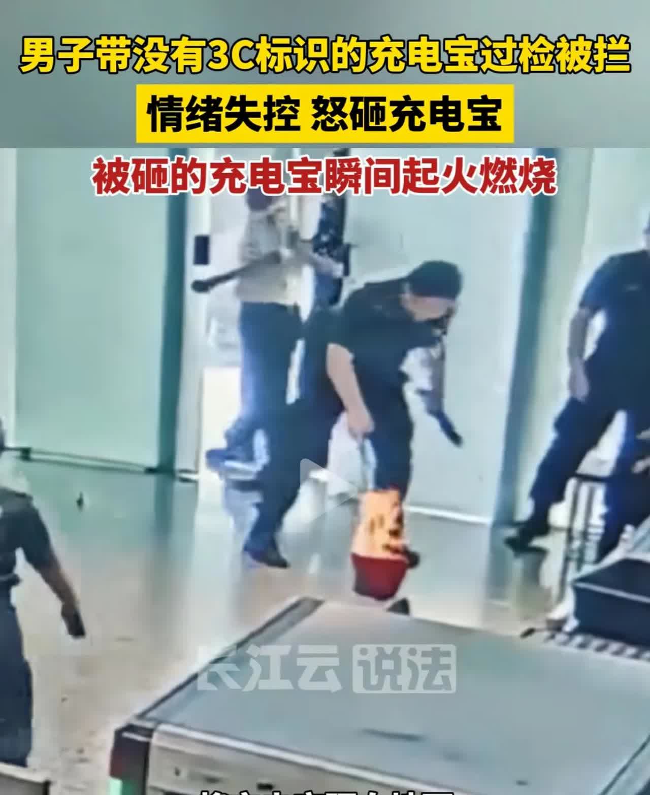 打脸来的真快。湖北某机场，一名男子因携带未获3C认证的充电宝被机场安检拦截。不料