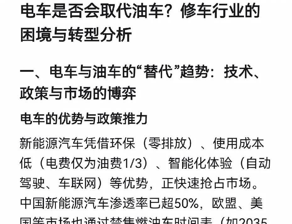 Deepseek分析:电车会不会取代油车不知道：但“修车店师傅”吐槽，快干不