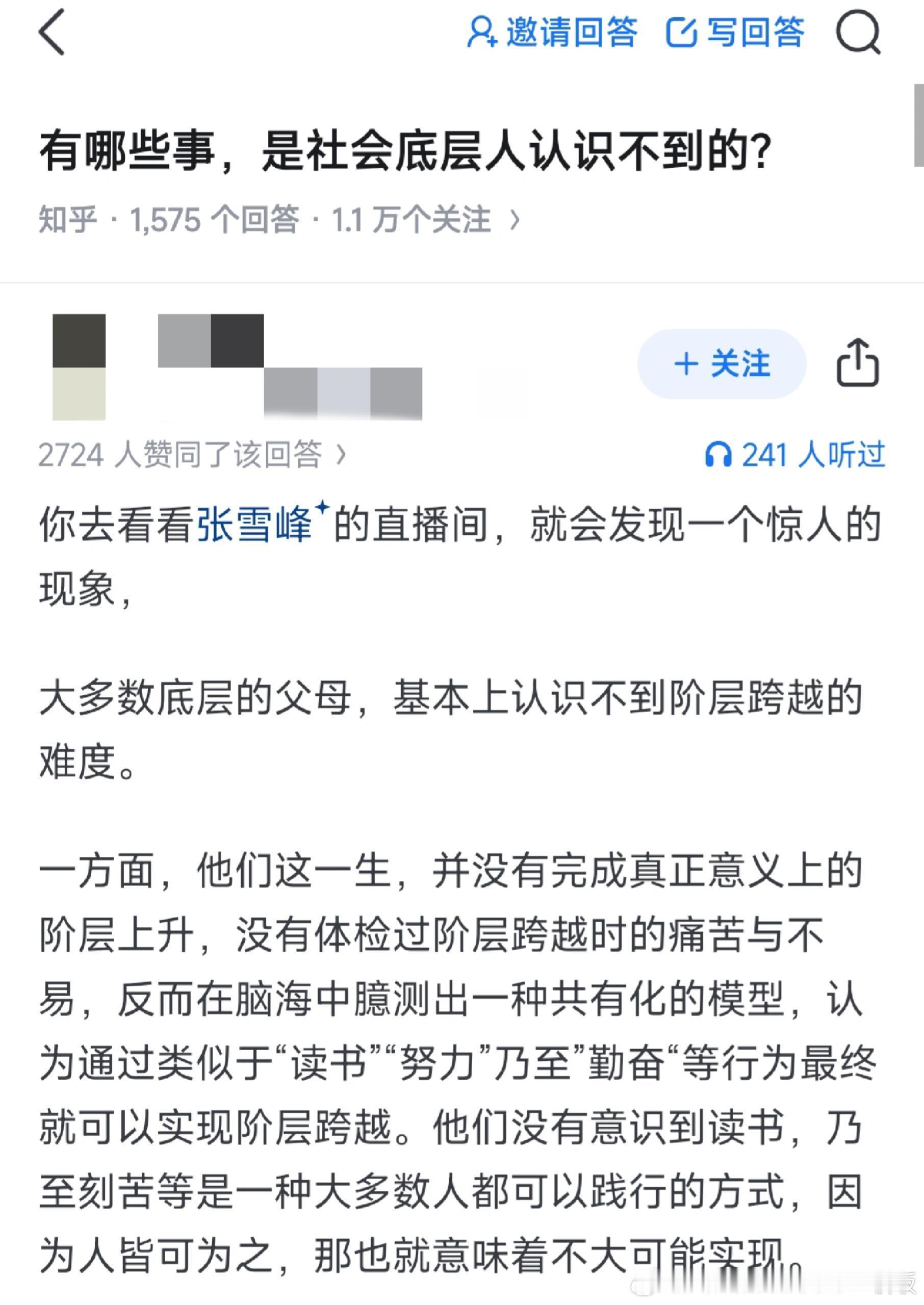 有哪些事是社会底层认识不到的？