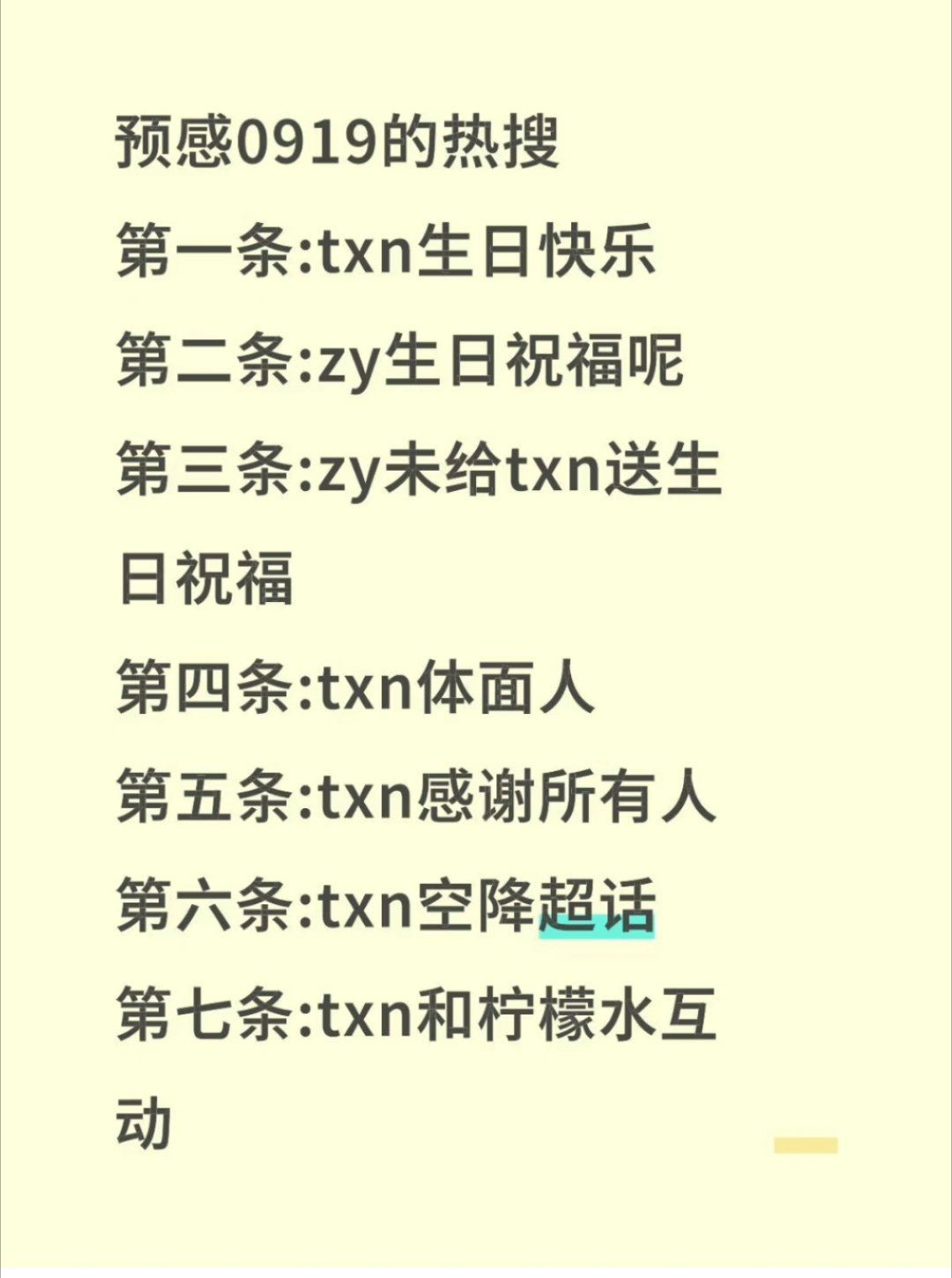 存一个预言家，支持zp取关大礼包！！​​​