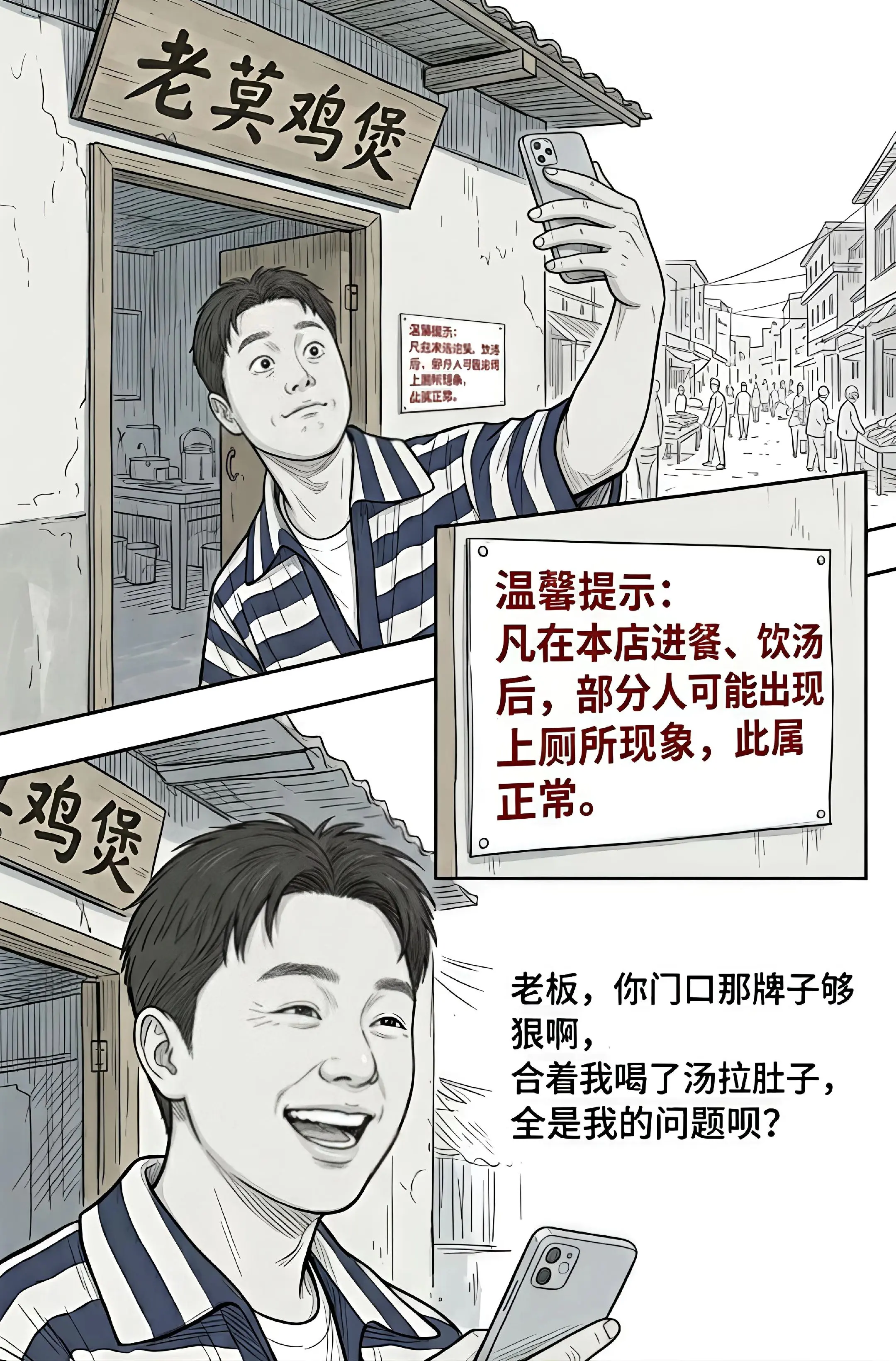 老板:早知道把鸡做得难吃点了……