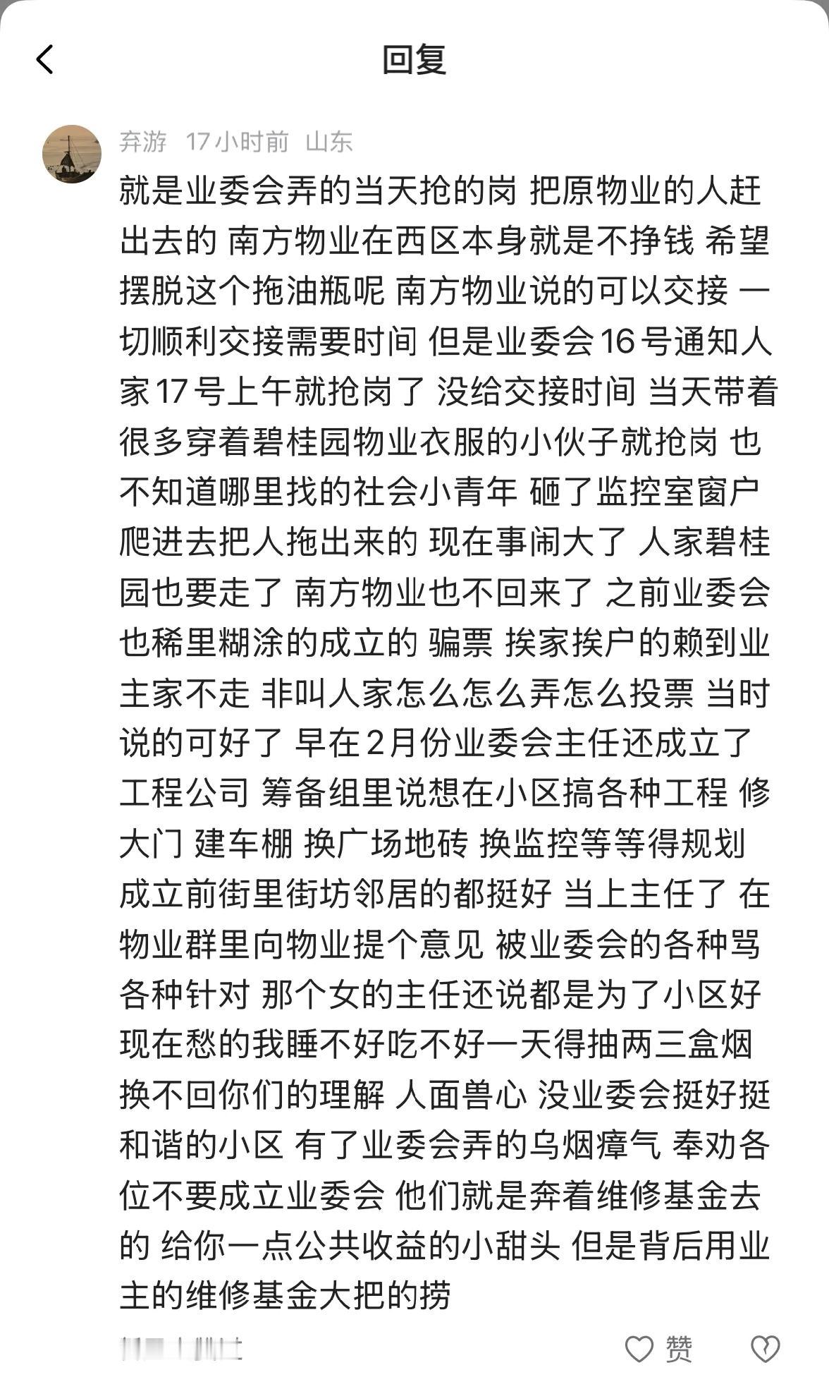 笑喷！济南一小区业委会联合新物业赶走旧物业，新物业砸了旧物业，现在事情闹大了新物