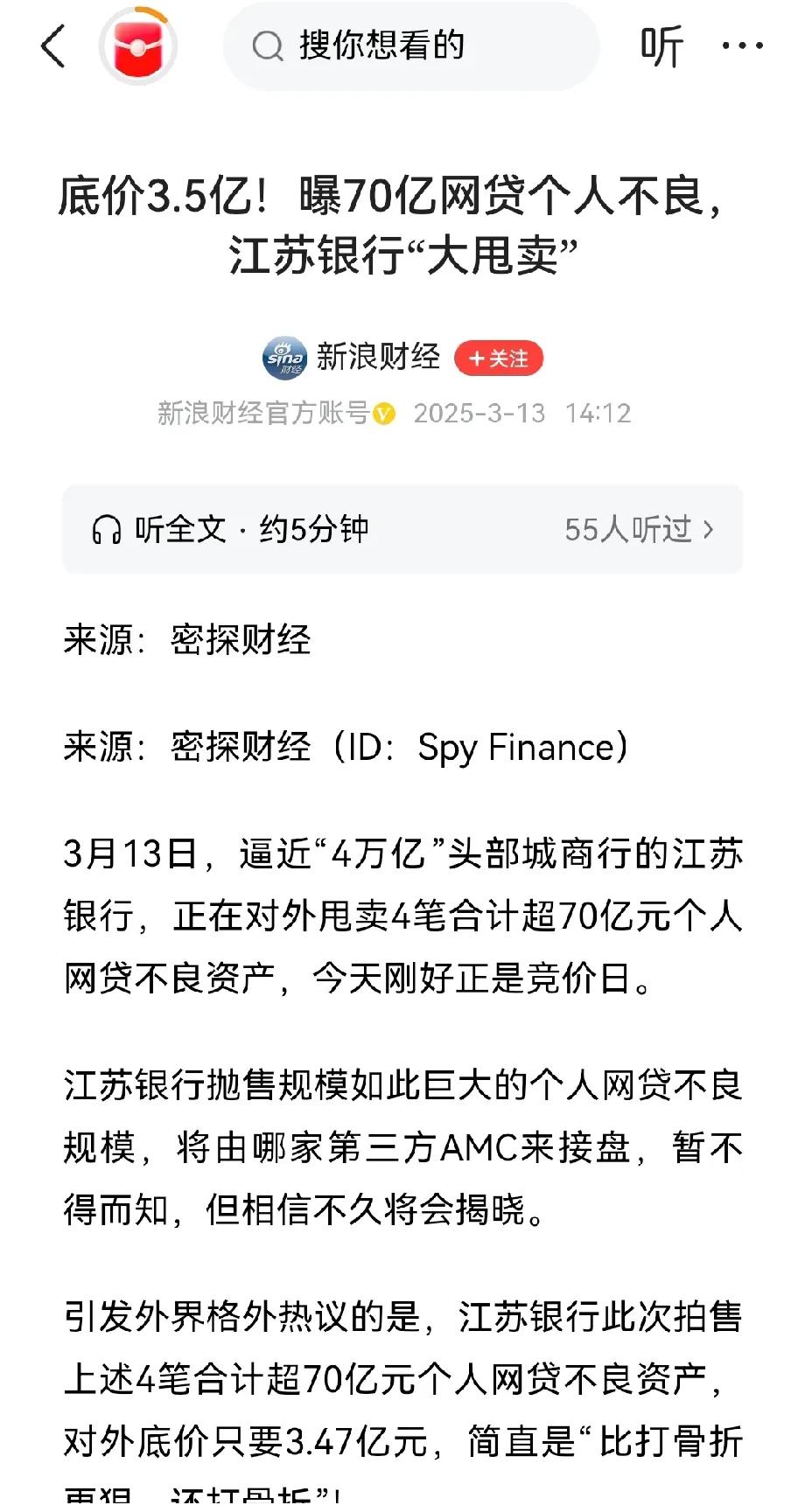 前几天江苏银行不良贷款转让，网络上沸沸扬扬。据报道，此次江苏银行挂牌不良贷款