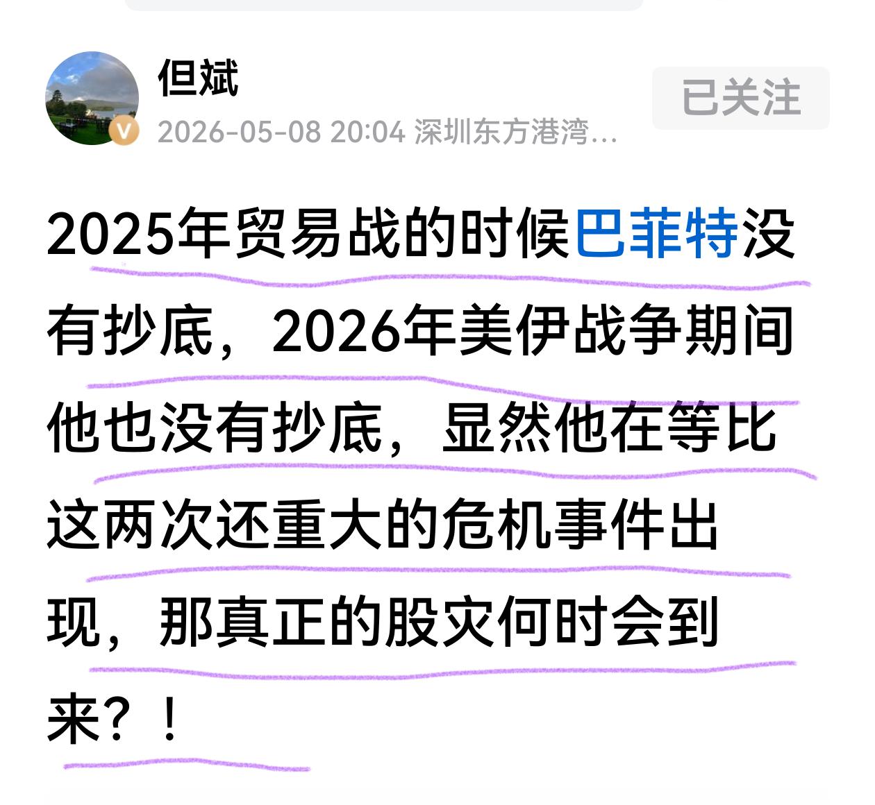 伯克希尔手握3900亿美元现金，就是不进场，巴菲特在等什么呢？但斌回应称：202