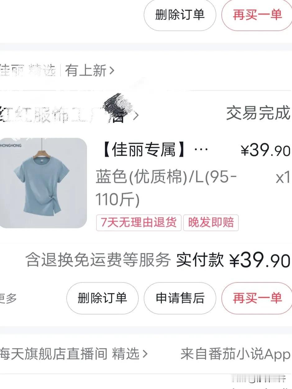 买衣服就要买质量好的，买便宜衣服就是最大的浪费。一个月前，在抖音买了一件款式
