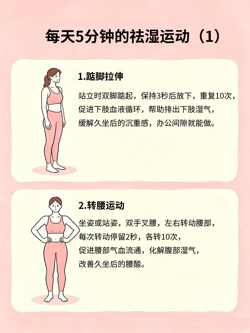 久坐湿气重？每天5分钟轻松祛湿现在很多人久坐不动💺，气血循环不畅🔄，湿气很