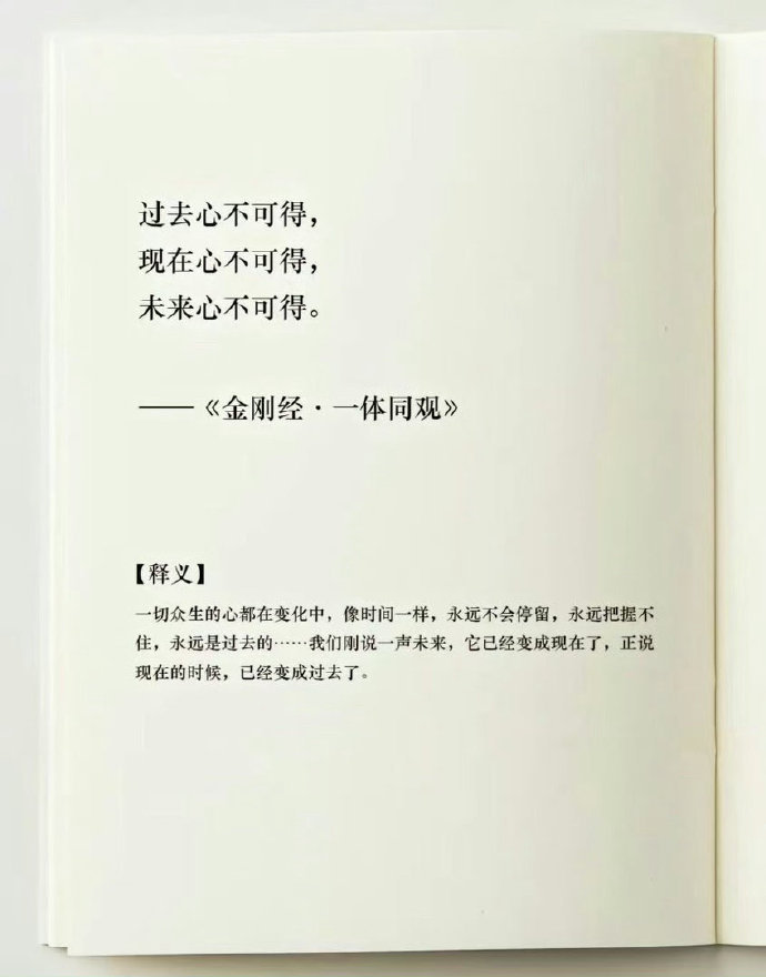 《金刚经》里醍醐灌顶的句子​​​