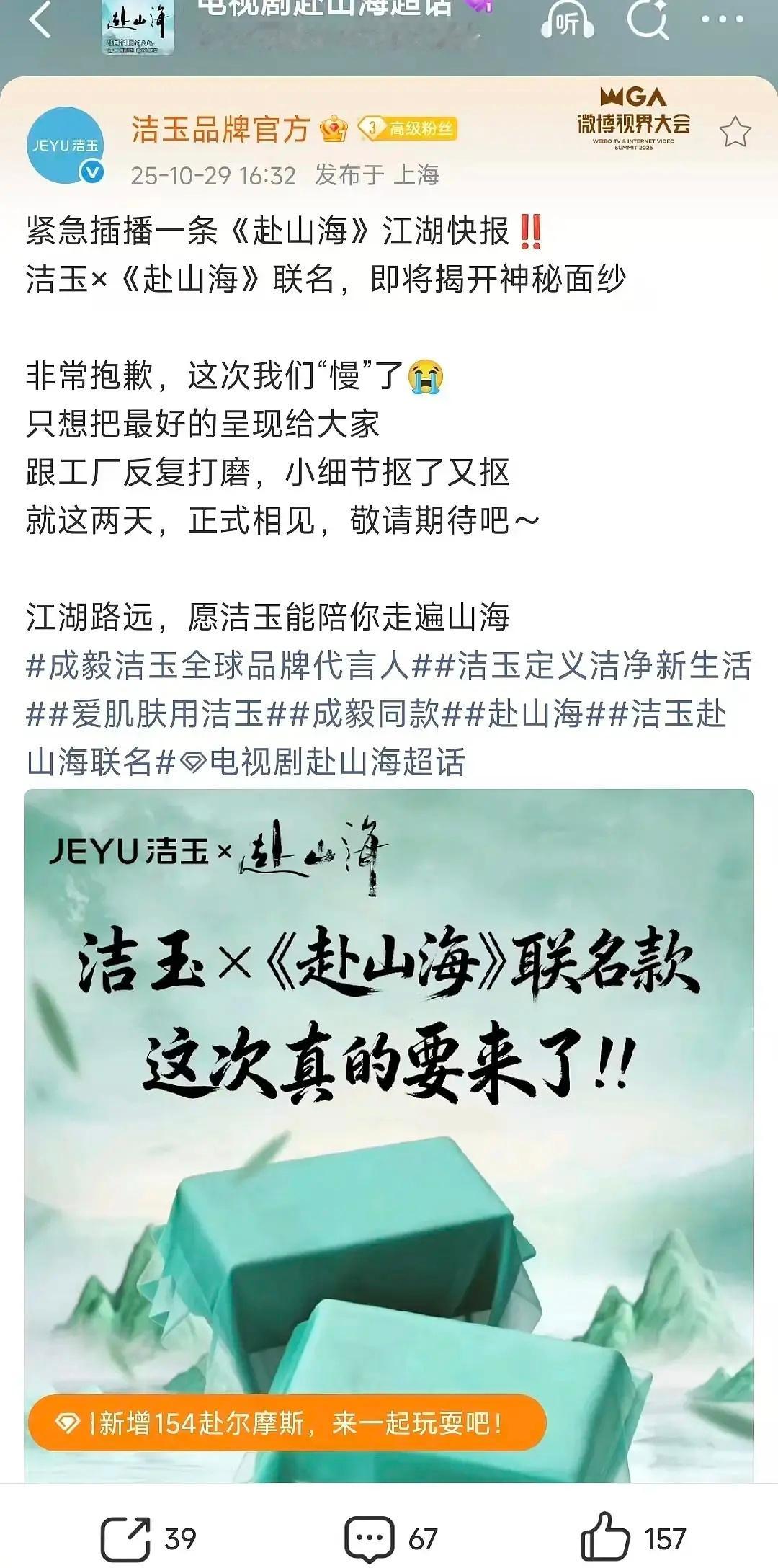 赴山海播完后又新增2个联名！天地剑心新增4个联名！业内果然不看云合广最现​​​