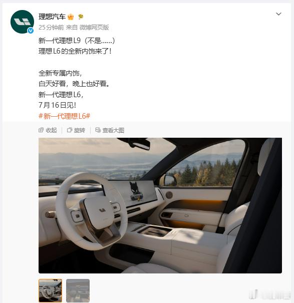 讲真，理想L6这内饰，确实也没什么好公布的....理想自己都调侃了....