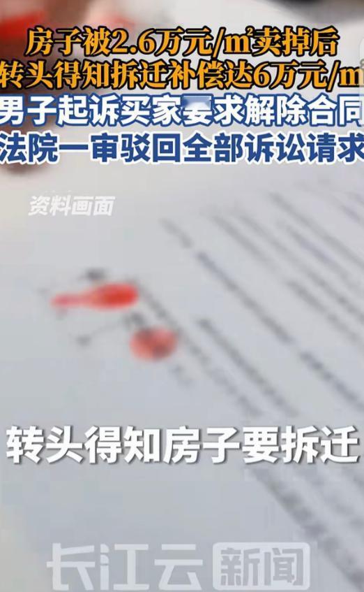 “天降横财！”7月6日报道，广东，一男子刚2.6万/平把房子卖掉，168万房款没