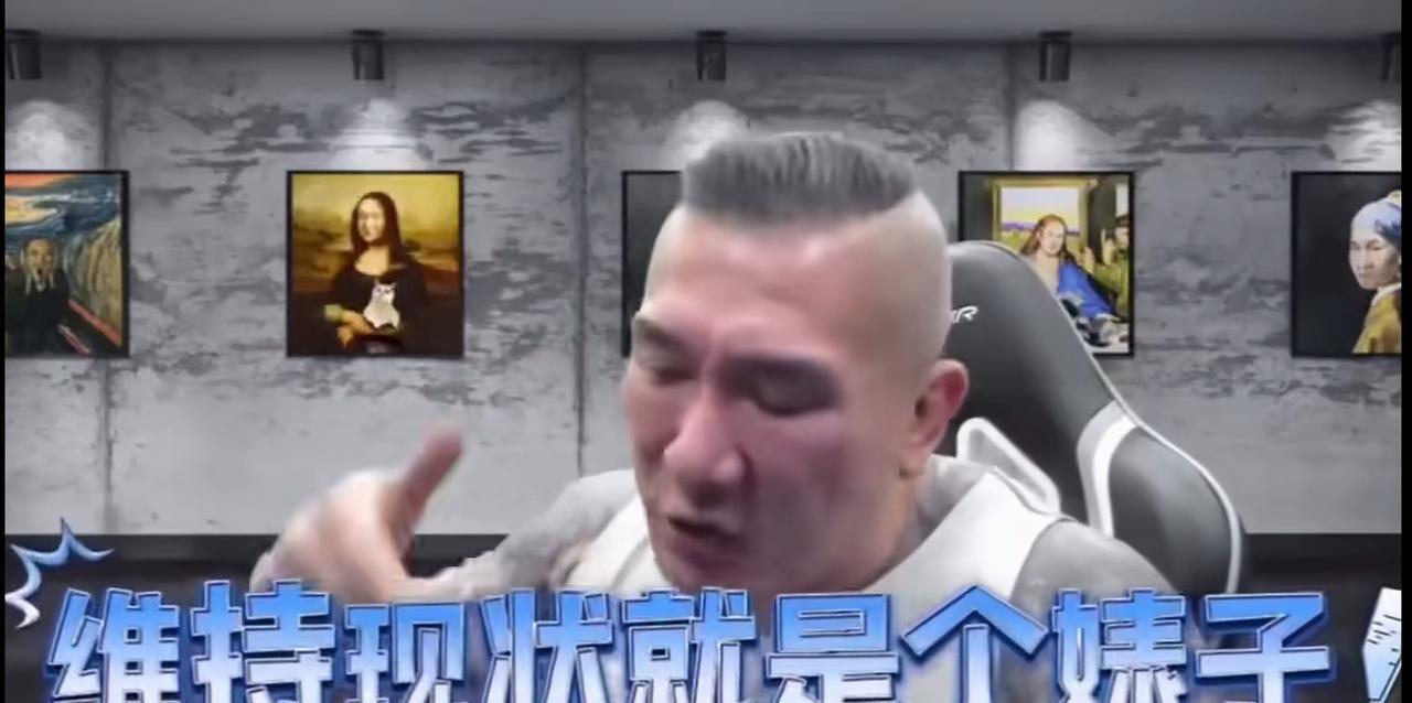 台湾省馆长说“维持现状就是个那个啥”。这可以追溯到抗战时期的国民党，他们时不
