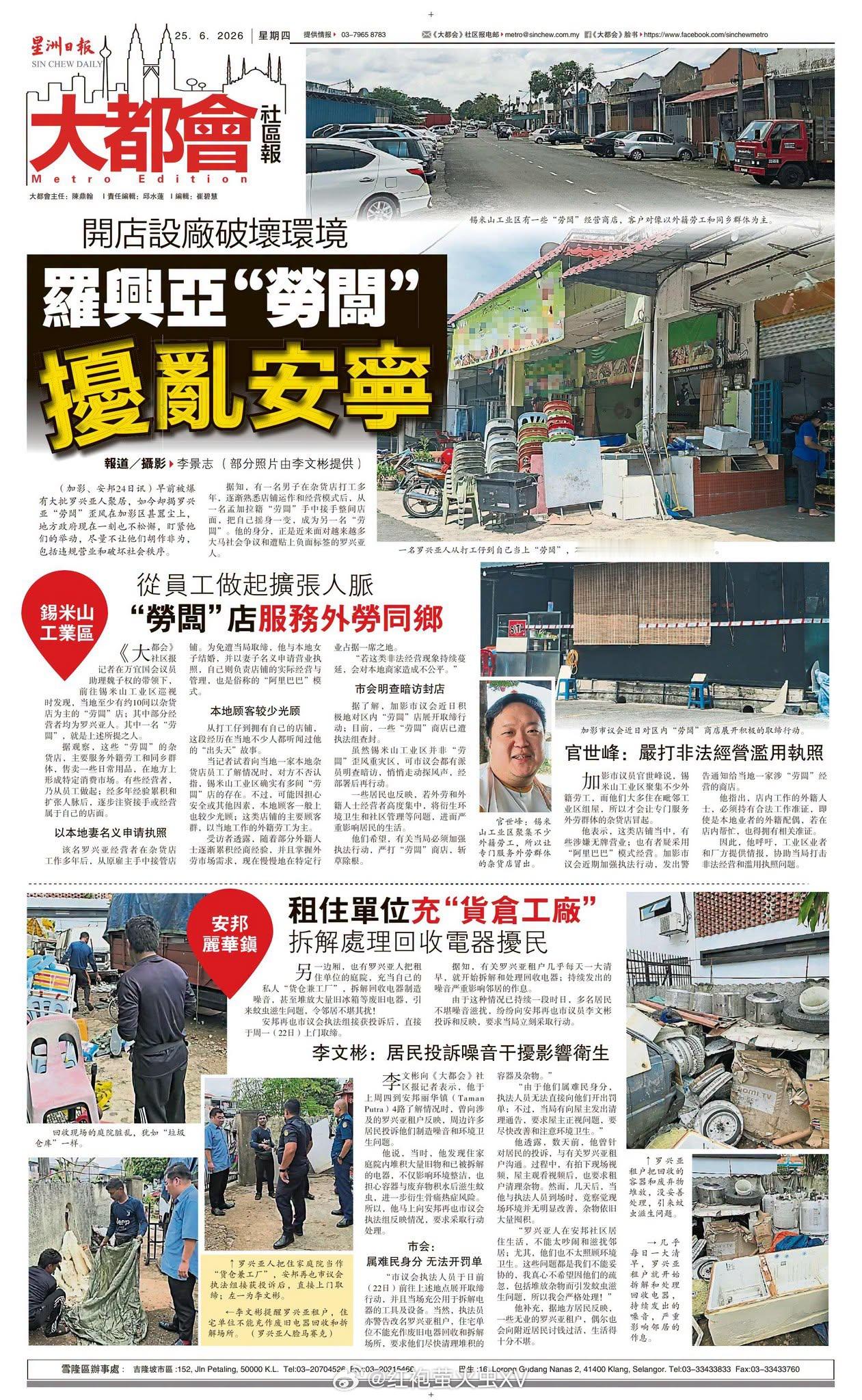 马来西亚《星州日报》讨论在马罗兴亚人问题。由于大马、缅甸都不承认他们的身份，