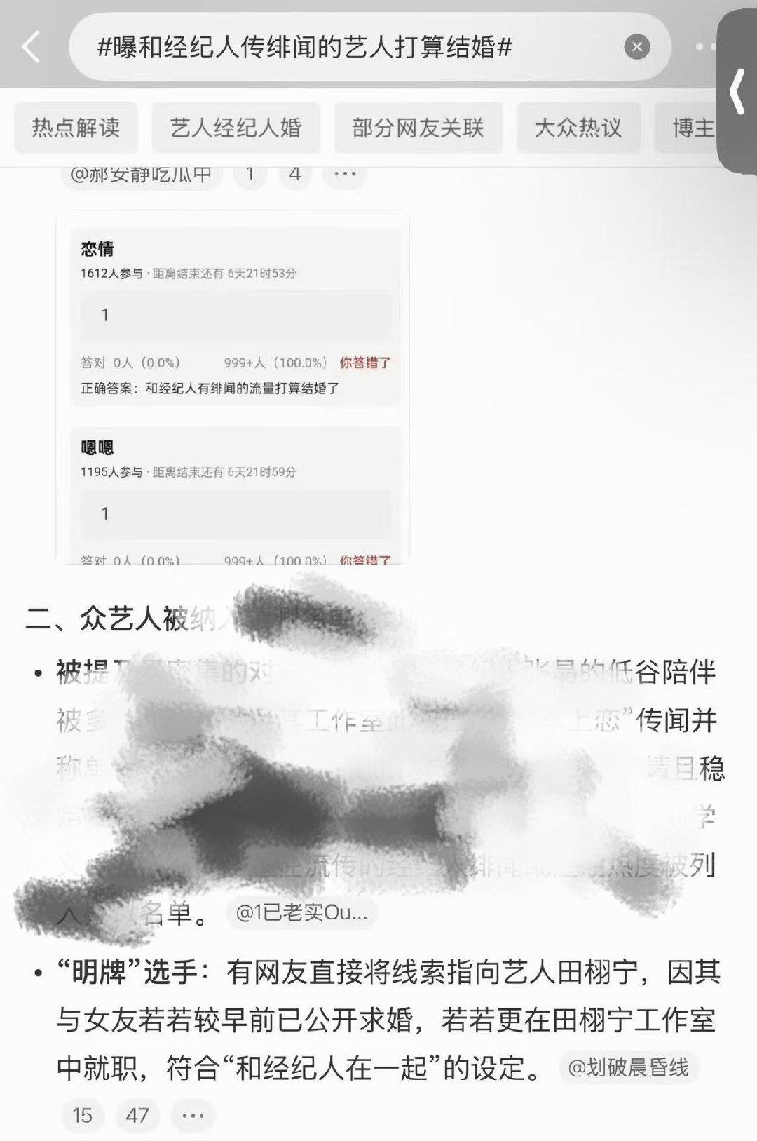 蹭完拿到大结果以后就降热搜[思考]​