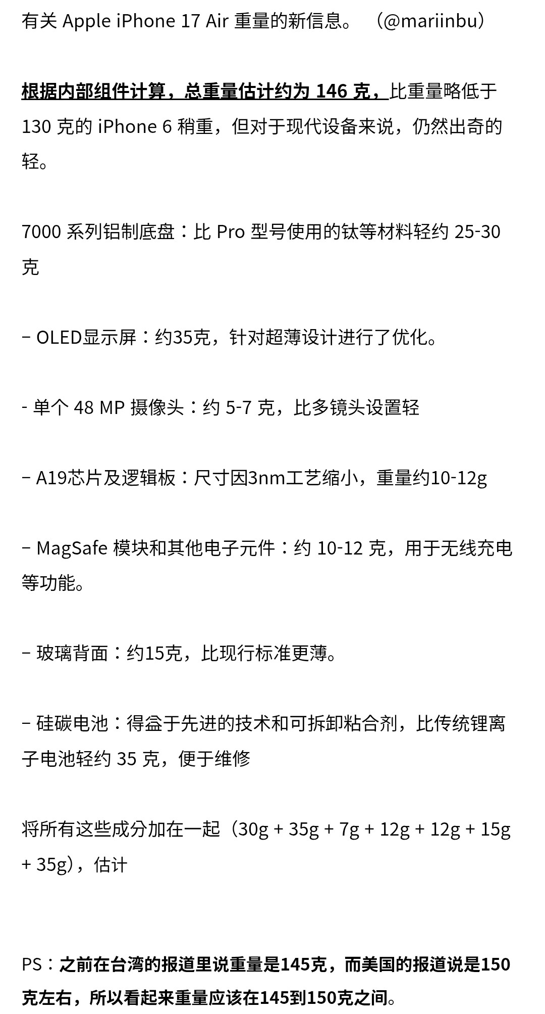 有关iPhone17Air重量的信息​​​