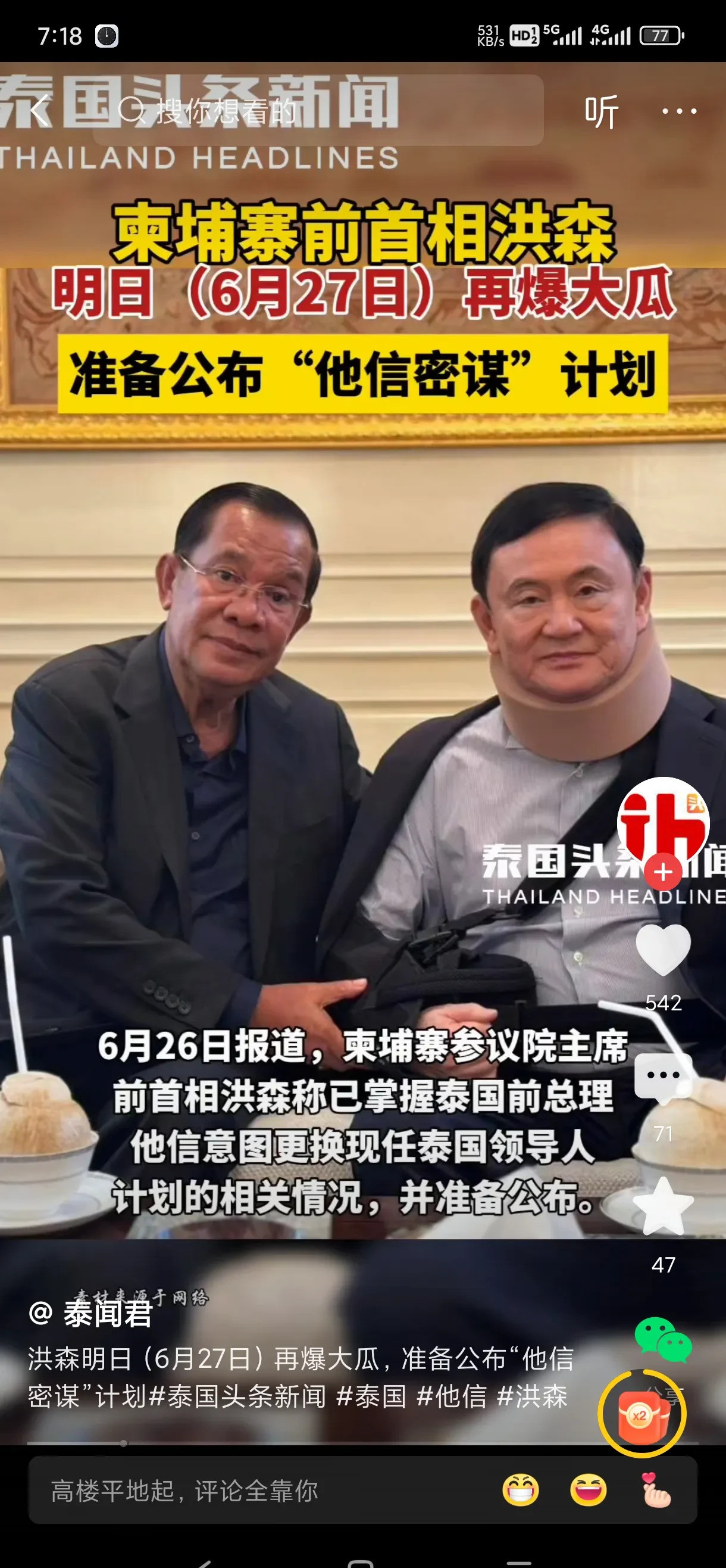泰柬互撕大戏，背后水深不可测！哇塞！泰柬这俩邻居吵翻天了