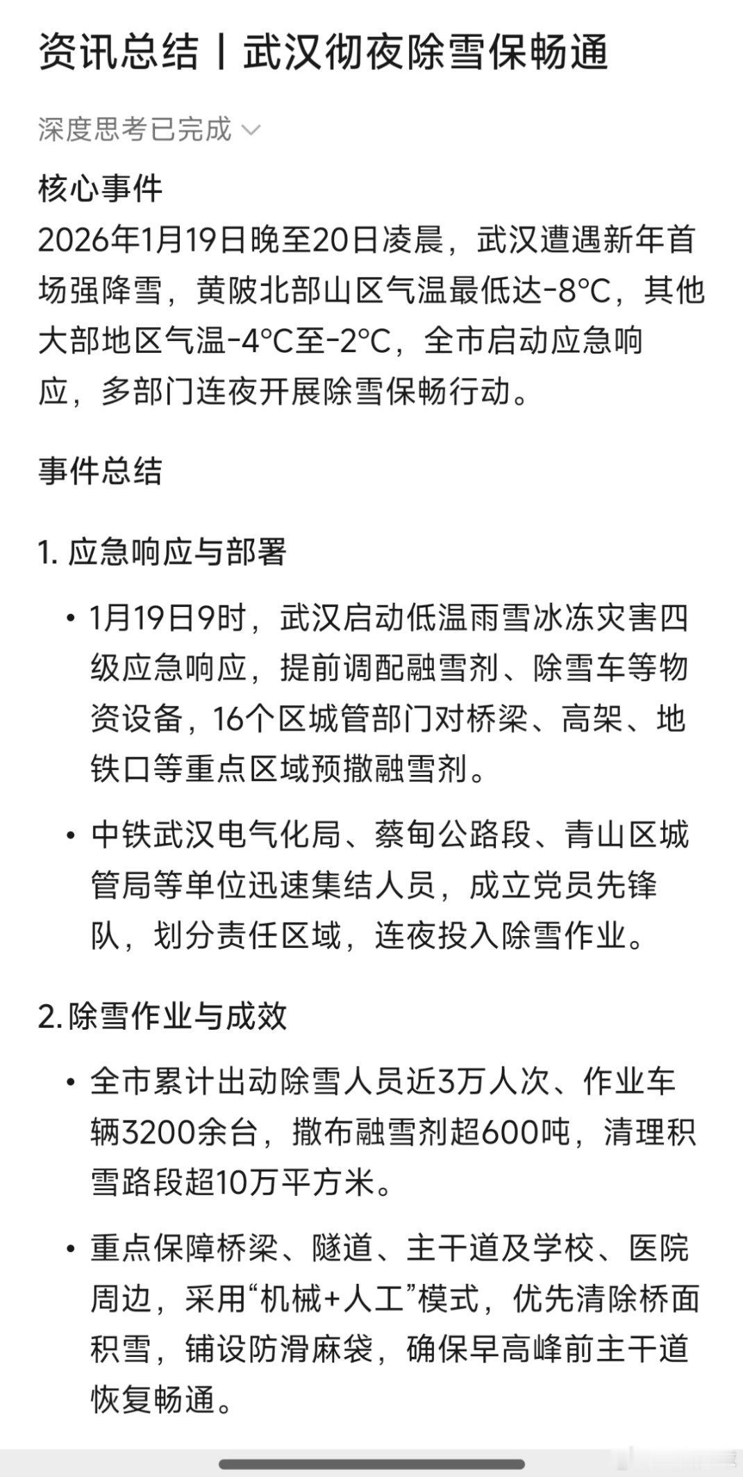 为今天的武汉点赞！！！今天武汉大雪，早上出门时硬着头皮从汉阳开到汉口，由于一直在
