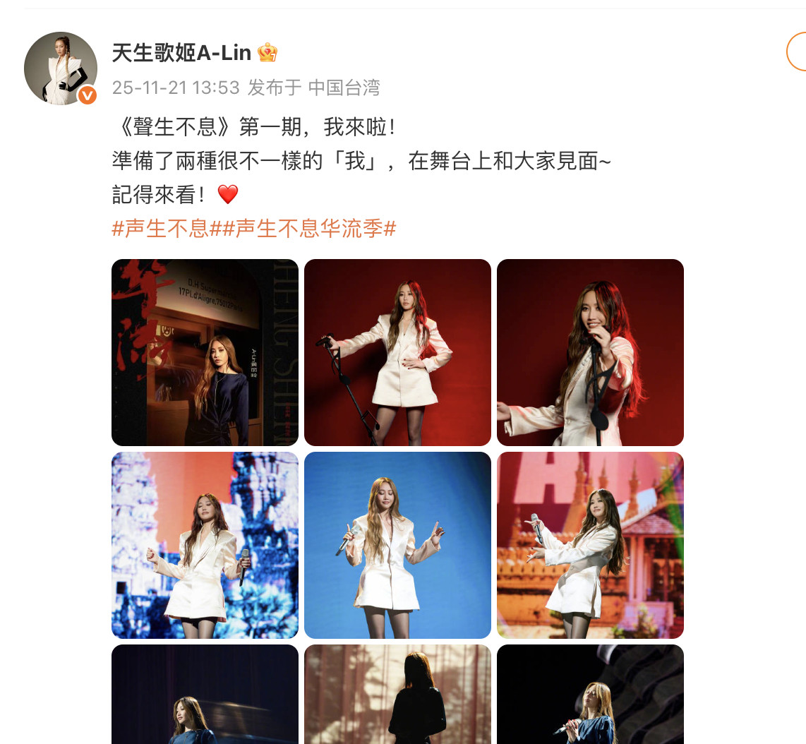 天生歌姬ALin官宣即王炸！预告“两种很不一样的我”登台，一边是治愈人心的“AL