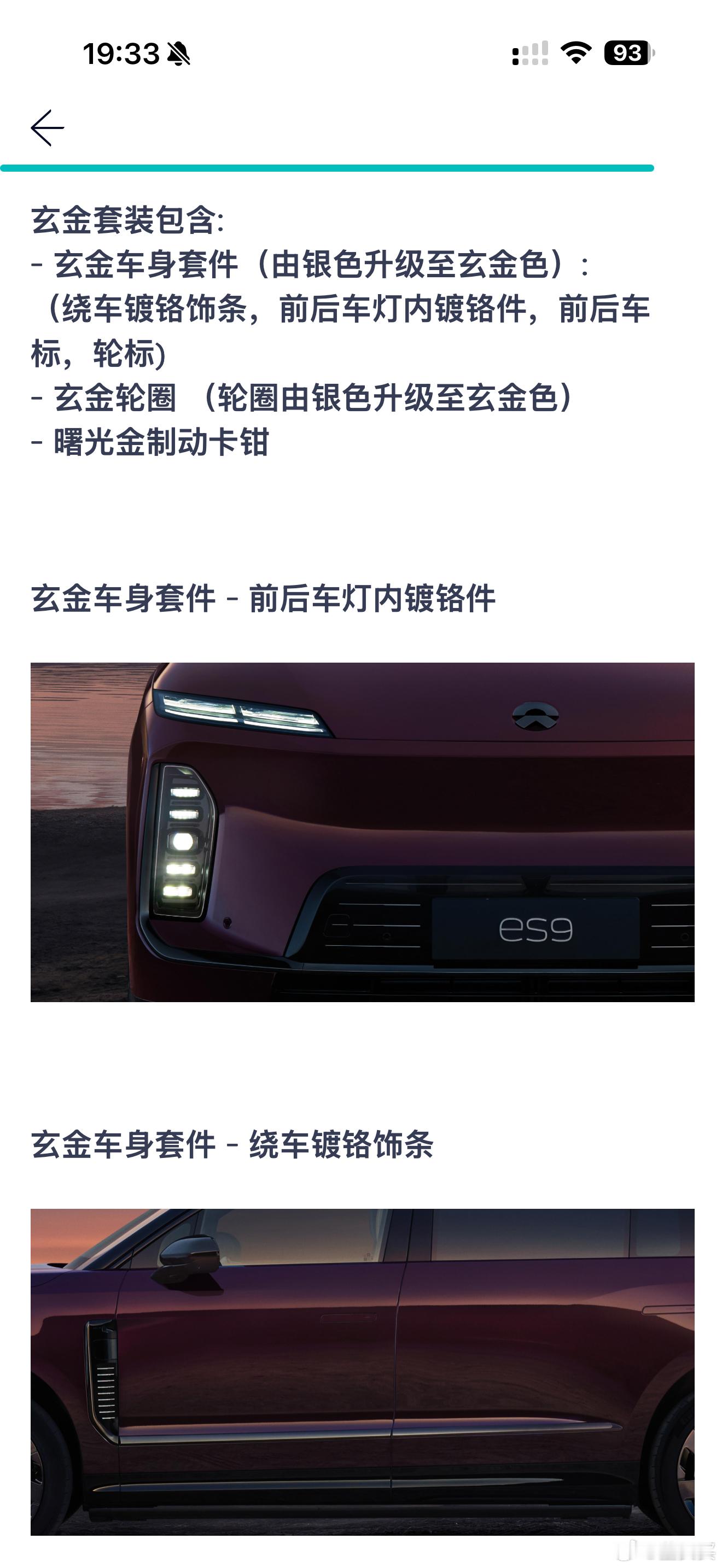 蔚来给ES9小订车主推送了选装问卷，明盘了选装价格，精准看意向，好指导预生产。我