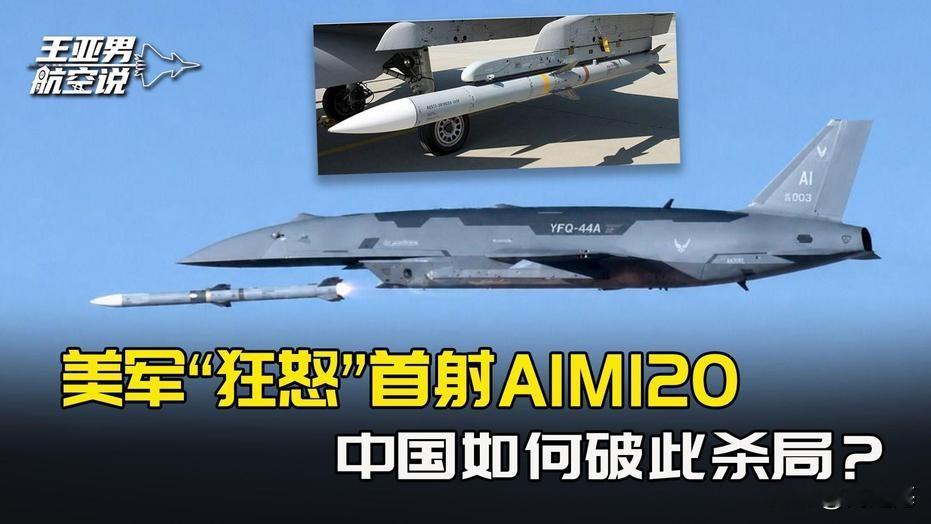 危险了！美军招标“灭绝师太”逆袭霹雳-15“弯道超车”！！！中国莫名其妙陷入了美国套路AlM-120