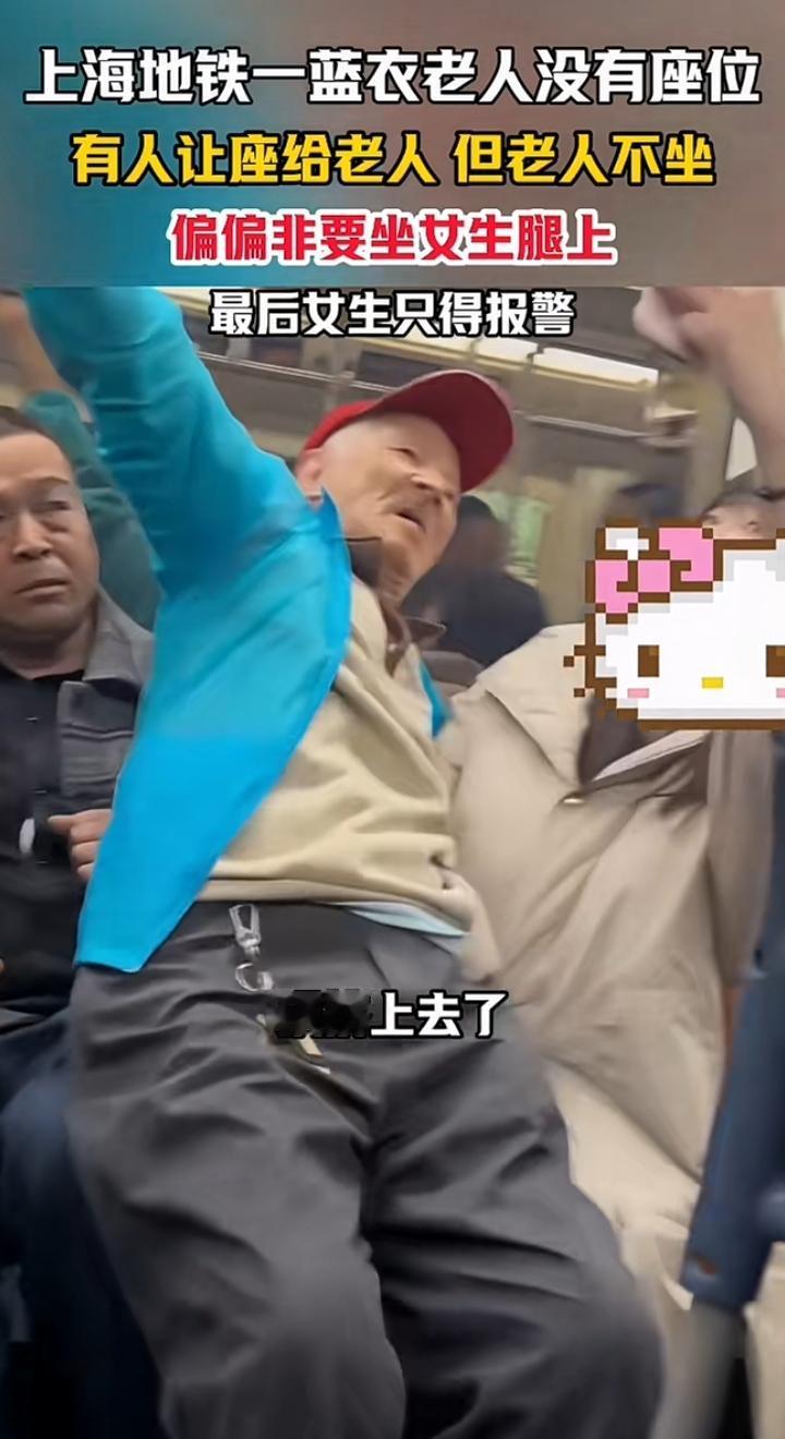 上海地铁9号线一位老人没有座位对面的人让了坐可他不肯坐，一边左右摇晃自己的身体，